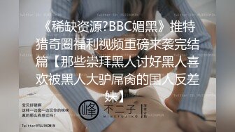 国产AV 天美传媒 TMG010 性感医生小姨带着我破处