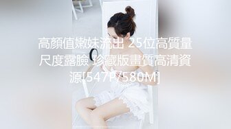 高顏值嫩妹流出 25位高質量尺度露臉 珍藏版畫質高清資源[547P/580M]