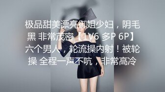 这个人妖真会玩把少妇乳房捆起来按在床上撅着屁股猛操少妇屁眼