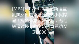 无水印[MP4/381M]10/20 眼镜帅哥大战轻熟女上面吃屌下面抠逼互舔69无套销魂VIP1196