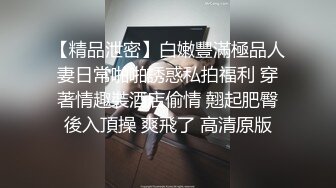 【精品泄密】白嫩豐滿極品人妻日常啪啪誘惑私拍福利 穿著情趣裝酒店偷情 翹起肥臀後入頂操 爽飛了 高清原版