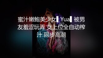 蜜汁嫩鲍美少女▌Yua▌被男友羞涩玩弄 女上位全自动榨汁 同步高潮