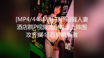 [MP4]【奇幻猎奇】性伏魔小丑囚禁眼镜大学生美女爱丽丝 户外扒光全 绑起来抽插爆操 慢慢干炮享用美女