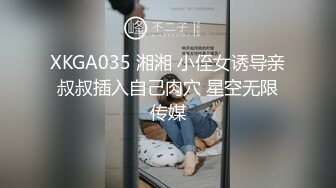 KU【学生探花】清纯眼镜学生妹，简直尤物，深夜激情继续，迫不及待扒开内裤吃屌爆操