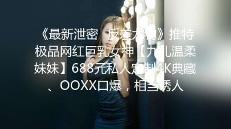 《最新泄密✿反差尤物》推特极品网红巨乳女神【九儿温柔妹妹】688元私人定制4K典藏、OOXX口爆，相当诱人