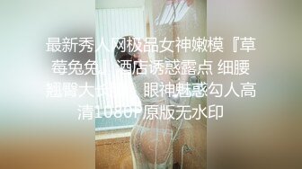 最新秀人网极品女神嫩模『草莓兔兔』酒店诱惑露点 细腰翘臀大长腿，眼神魅惑勾人高清1080P原版无水印