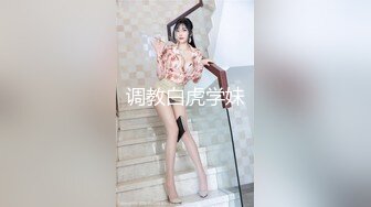 调教白虎学妹