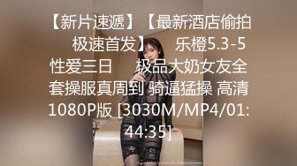 [MP4/ 605M] 素颜妹子给男友交含屌岔开腿白虎穴揉奶亲嘴无套啪啪没忍住射了撸一背