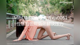 [MP4/483M]香蕉秀xjx0061性感姐姐帮弟弟解决压力