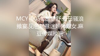 MCY-0050.楚梦舒.夏日骚浪飨宴.见色起意迷奸外甥女.麻豆传媒映画