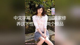 [MP4/246MB]麻豆传媒 MCY-0010淫荡侄女勾引亲叔叔-白靖寒