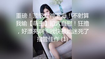 重磅！顶级女神下海！不射算我输【萌主】扣穴自慰！狂撸，好漂亮啊！我快被她迷死了撸管佳作 (1)