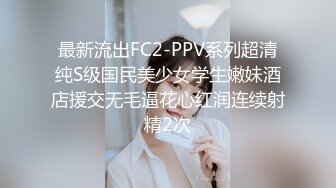 考完试放假家里人都去上班了❤️体育系小哥把C奶漂亮女友约到家里来操逼妹子口活不错