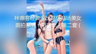 2024年9月最新流出，【印象足拍32期 第一期】，妹妹非常清纯，C罩杯美乳又白又大，害羞的样子可爱