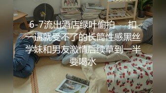 國產情侶XXOO不雅視圖流出,極品美女酒店配合聽話吃J8,主動爬上床20P+8V