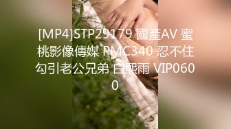 [MP4]天美传媒 TMW191 上了暗恋已久的青梅竹马 温芮欣