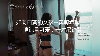 如向日葵的女孩--卖萌希瑞❤️ 清纯且可爱，一对吊钟乳