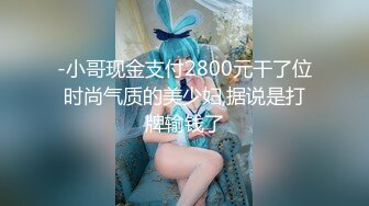 推荐痴女属性拉满【小瑶幺幺】高颜值萝莉E奶母狗，硅胶大jb自慰，高潮放尿，淫叫 (2)