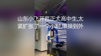 【新片速遞】&nbsp;&nbsp;高科技脸-极品G奶黑丝大长腿女神，被大哥连续干几个小时，很持久！虽然是脸不好看，但身材绝对杠杠滴 [1.62G/MP4/03:52:41]