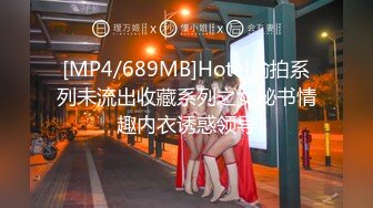 [MP4/689MB]Hotel偷拍系列未流出收藏系列之女秘书情趣内衣诱惑领导