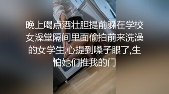 晚上喝点酒壮胆提前躲在学校女澡堂隔间里面偷拍前来洗澡的女学生,心提到嗓子眼了,生怕她们推我的门