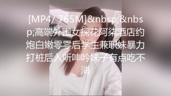 [MP4/ 409M] 极品美女十柒学姐扶着桌子被炮友后入，黑丝美腿性感翘臀，坐椅子上抬起双腿，一下下深插