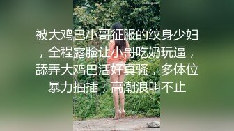 无套蹂躏人妻，露脸黑丝情趣诱惑，多体位爆草抽插，边草边玩骚奶子，淫声荡语直接内射