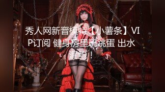 重磅！高人气PANS头牌女神模特【西门小玉】大尺度私拍视图三弹，各种露奶露逼情趣装，亮点是摄影师全程PUA对话 (1)