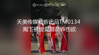 火爆全网嫖妓达人金先生最新约炮气质良家美女高中辅导员