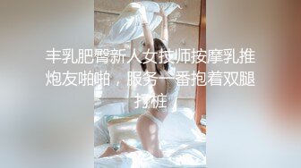 丰乳肥臀新人女技师按摩乳推炮友啪啪，服务一番抱着双腿打桩