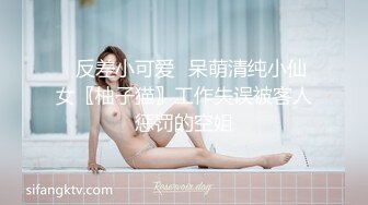 ✨反差小可爱✨呆萌清纯小仙女〖柚子猫〗工作失误被客人惩罚的空姐