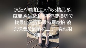 疯狂AJ厕拍达人作死精品 躲藏商场女卫生间不停变换坑位找最佳位置极限特写偸拍 镜头快要怂到菊花上了~真他娘的刺激 (4)