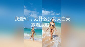 《极品女神☀️反差泄密》新时代网红可盐可甜优质清纯萝莉美少女lewd私拍完结，主打一个嫩各种啪啪SM调_教纯纯人形小母狗 (3)