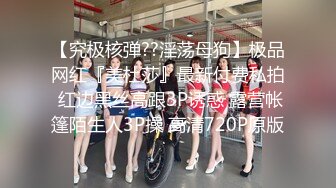 合肥E乳小母狗吞精