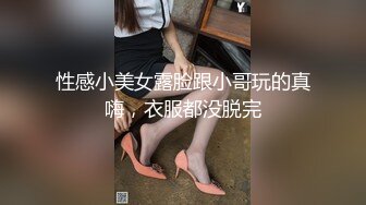 性感小美女露脸跟小哥玩的真嗨，衣服都没脱完