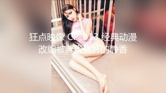 狂点映像 CP-013 经典动漫改编被胖虎强奸的静香