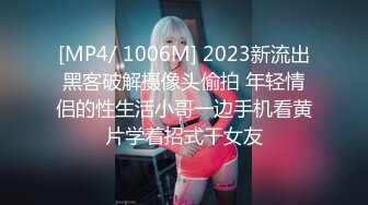 [MP4/ 1006M] 2023新流出黑客破解摄像头偷拍 年轻情侣的性生活小哥一边手机看黄片学着招式干女友