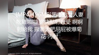 [MP4]外表清純乖巧妹妹！嬌小身材貧乳！翹起美臀看美穴，掰開特寫手指插入，妹妹好想被人操