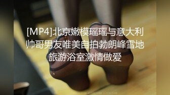 【新朋友妻不客气】外站牛逼大神最新力作 兄弟在隔壁 我在操他情趣内衣老婆『兄弟对不住了 你老婆太漂亮了』