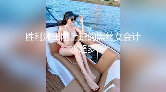 胜利油田刚上班的黑丝女会计水超多