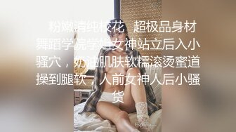 千人留言！超美反差舞蹈生扮兔女郎满足男友对话淫荡叫声可射【约炮看水印