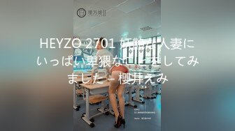 HEYZO 2701 妖艶な人妻にいっぱい卑猥なことをしてみました – 櫻井えみ