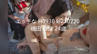 エッチな H0930 ki230720 橋田 舞波 24歳