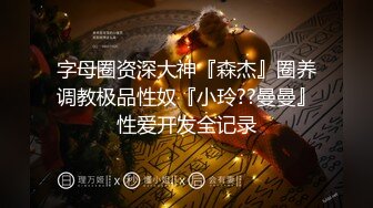 舔逼狂魔叫了个很漂亮小姐  舔完逼后大力狂操