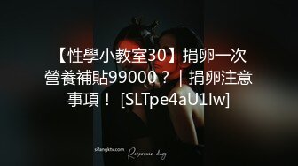 【性學小教室30】捐卵一次營養補貼99000？｜捐卵注意事項！ [SLTpe4aU1lw]