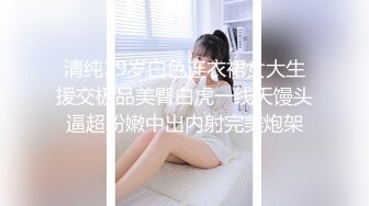 清纯19岁白色连衣裙女大生援交极品美臀白虎一线天馒头逼超粉嫩中出内射完美炮架