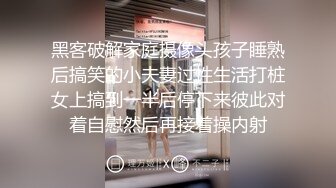 黑客破解家庭摄像头孩子睡熟后搞笑的小夫妻过性生活打桩女上搞到一半后停下来彼此对着自慰然后再接着操内射