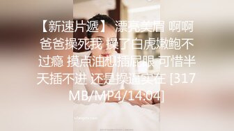 重金定制，快手已永久封停18万粉丰腴大胸反差骚女【欣妹妹】全裸骚舞、抖奶、顶胯各种高潮脸无水完整全套 (7)