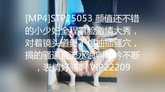 STP18606 再操一炮 约战冷傲丰满御姐直接给操趴下