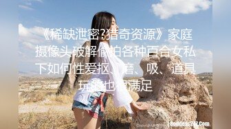 《顶级震撼㊙️极品骚婊》最新流出万狼求购OnlyFans地狱调教大咖【狗王】私拍第三季~吃精双通车震各种刺激玩法无水原画